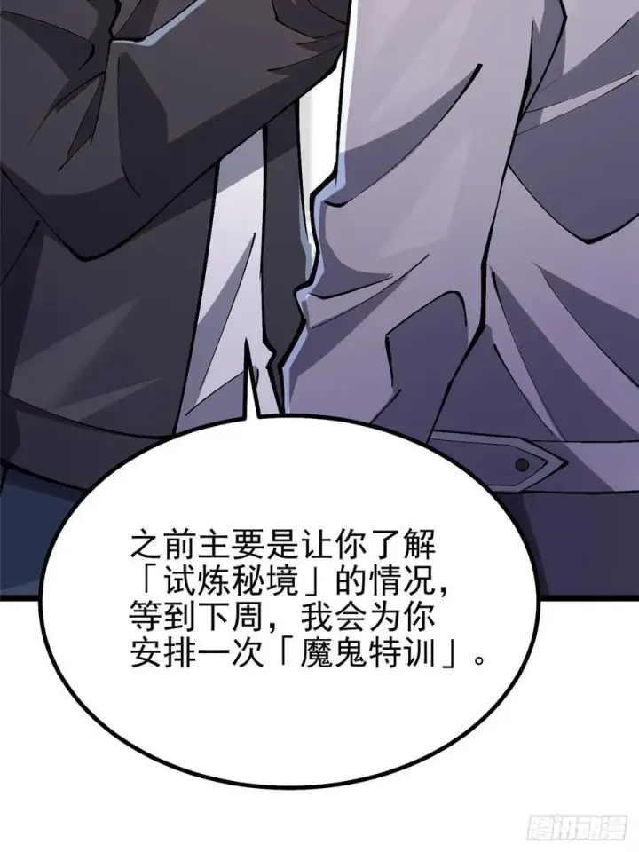 《我真不想学禁咒》第36话图6