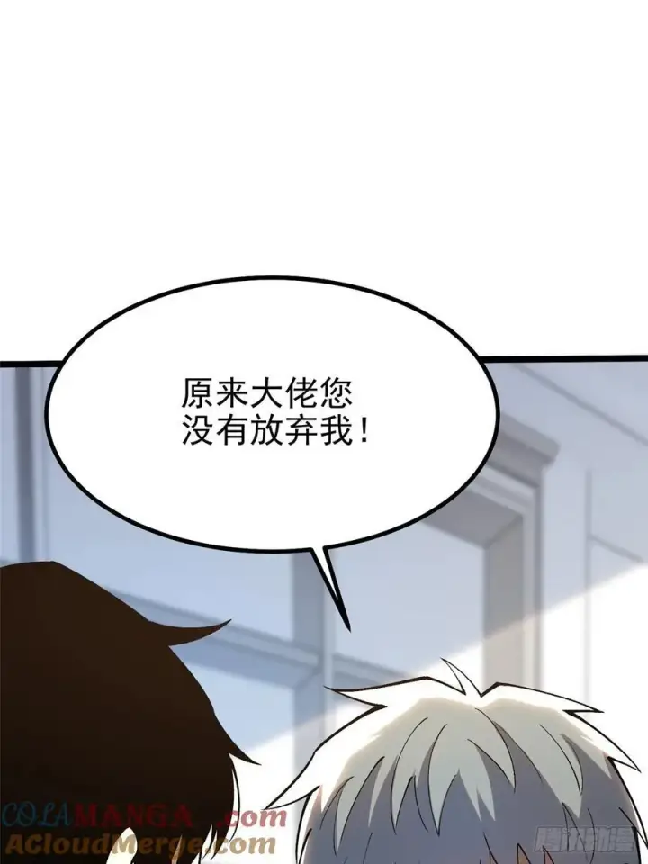 《我真不想学禁咒》第36话图7