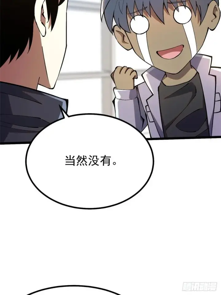 《我真不想学禁咒》第36话图8