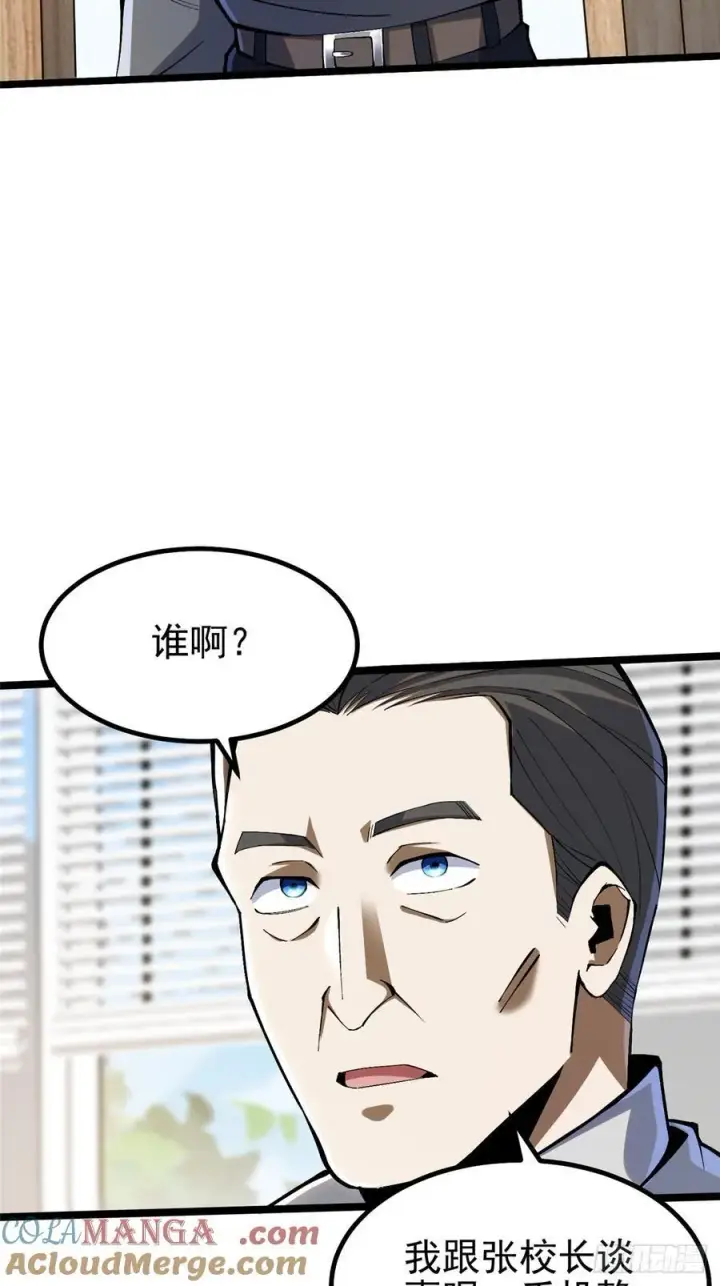 《我真不想学禁咒》第37话图10