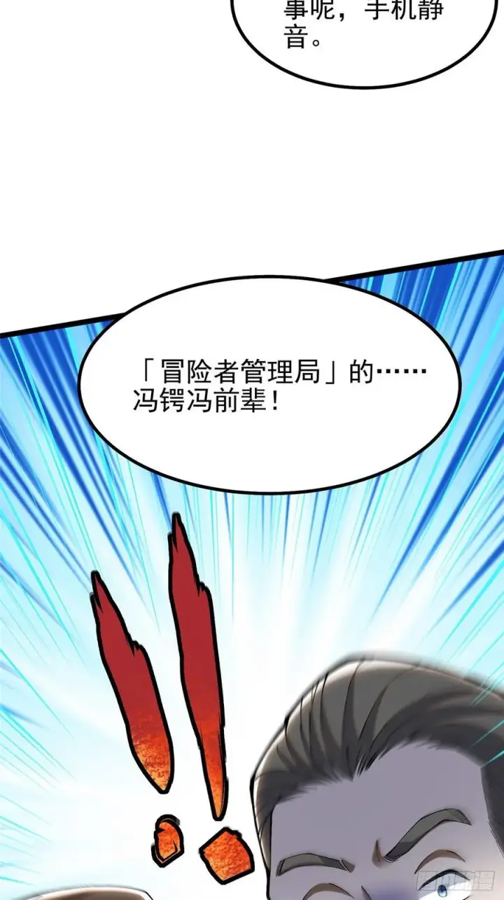 《我真不想学禁咒》第37话图11