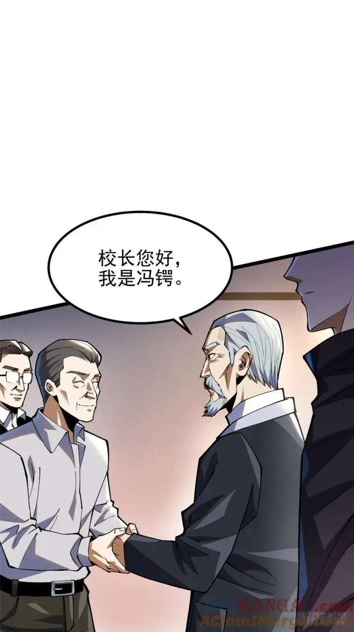 《我真不想学禁咒》第37话图13