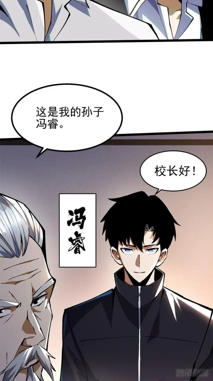 《我真不想学禁咒》第37话图15