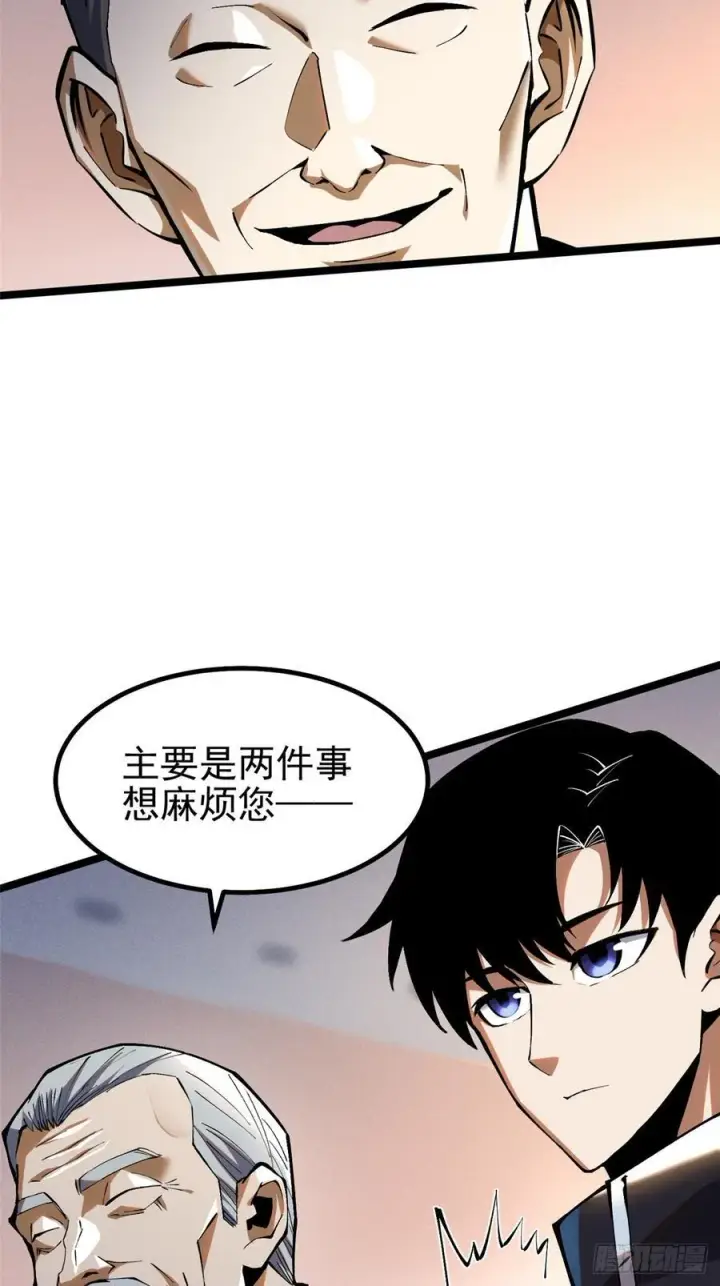 《我真不想学禁咒》第37话图17