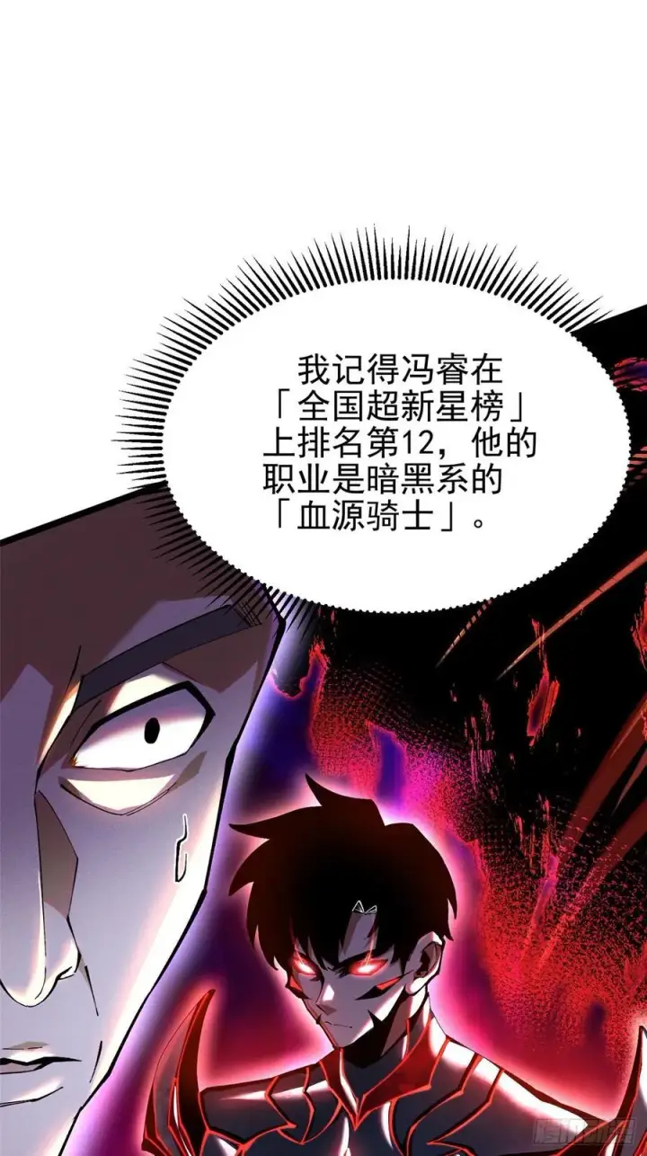 《我真不想学禁咒》第37话图20