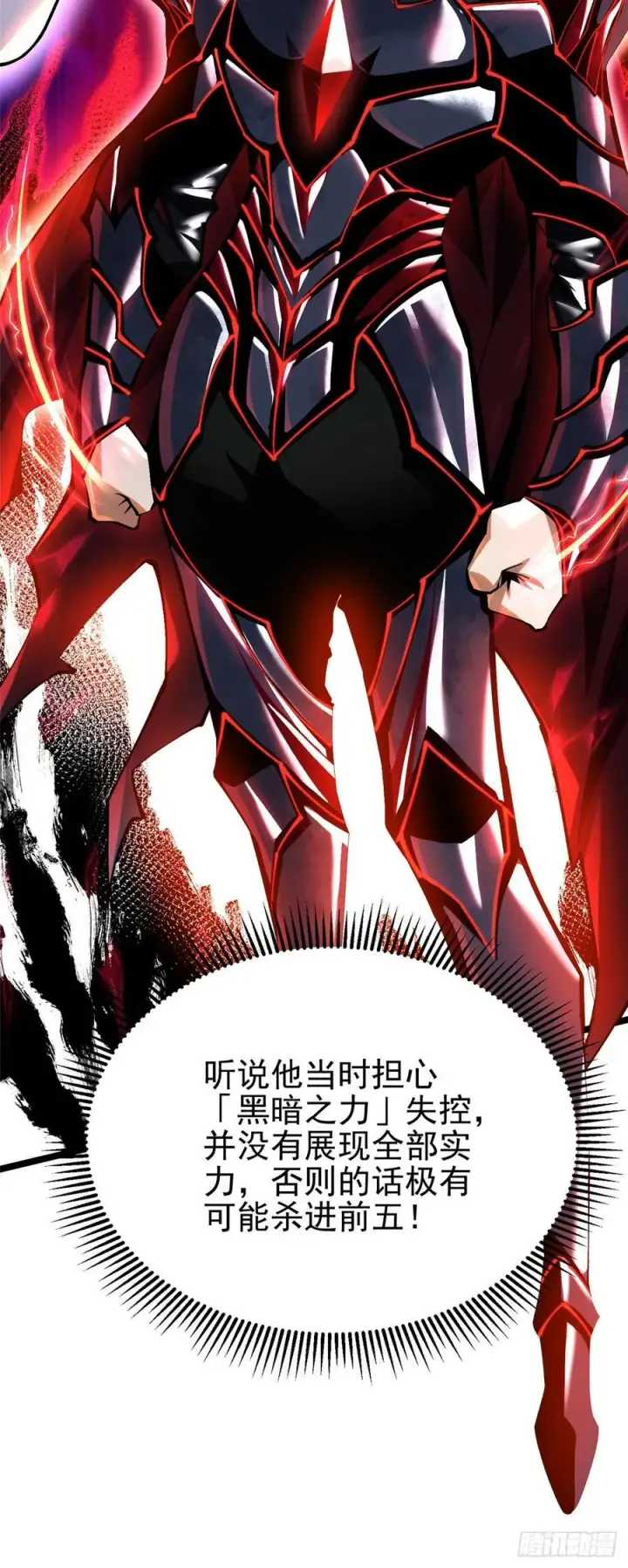 《我真不想学禁咒》第37话图21