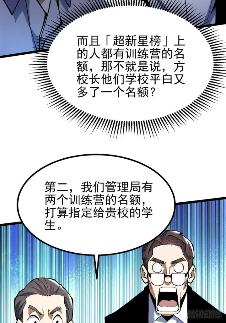 《我真不想学禁咒》第37话图23