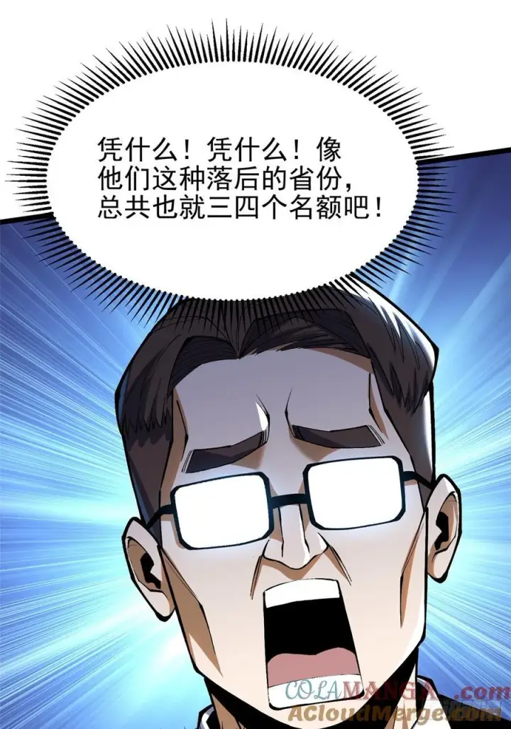 《我真不想学禁咒》第37话图25