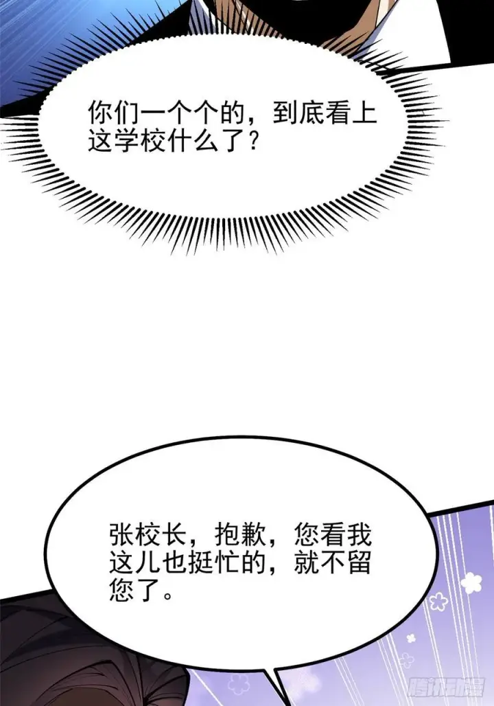 《我真不想学禁咒》第37话图26