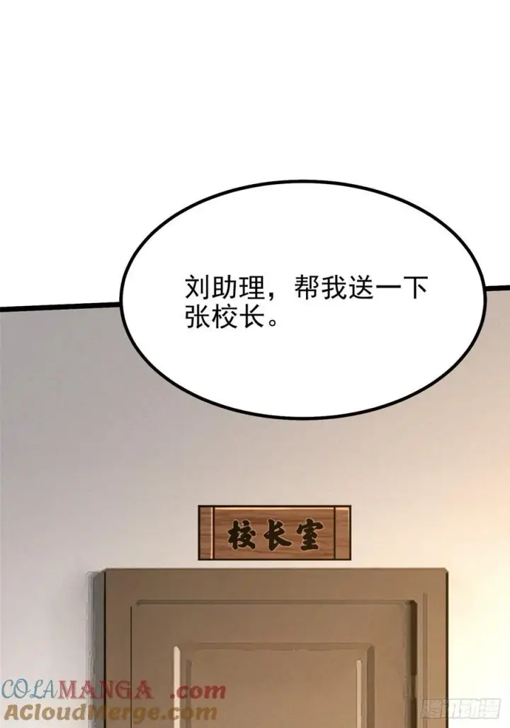 《我真不想学禁咒》第37话图28