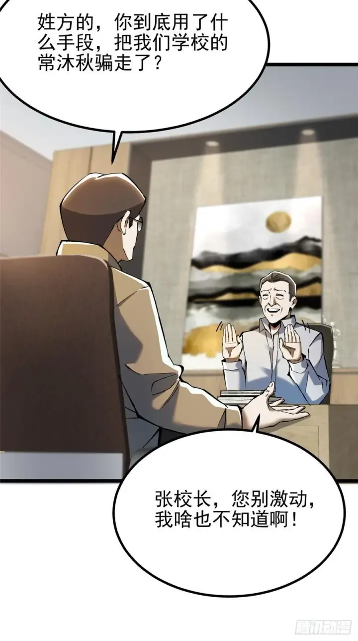 《我真不想学禁咒》第37话图3