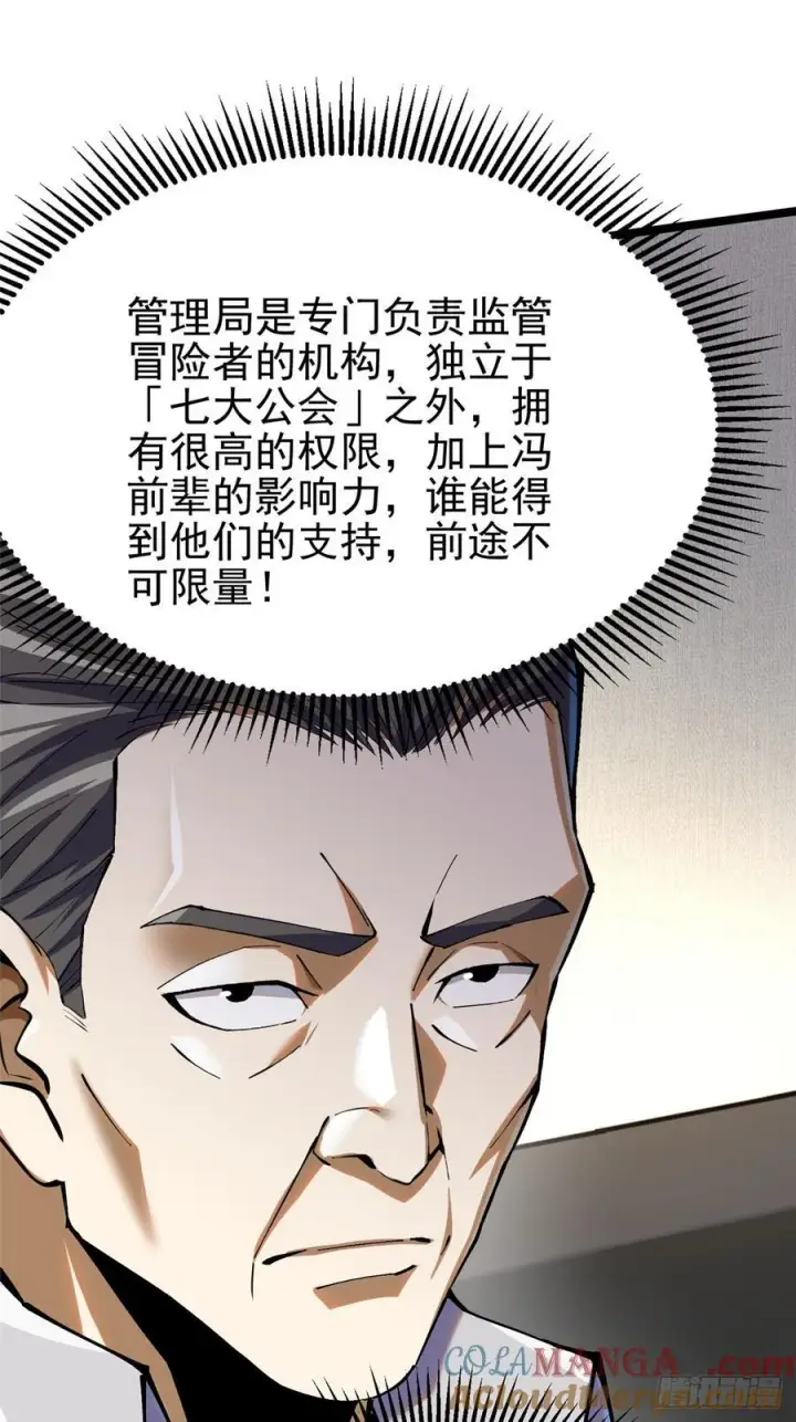《我真不想学禁咒》第37话图34
