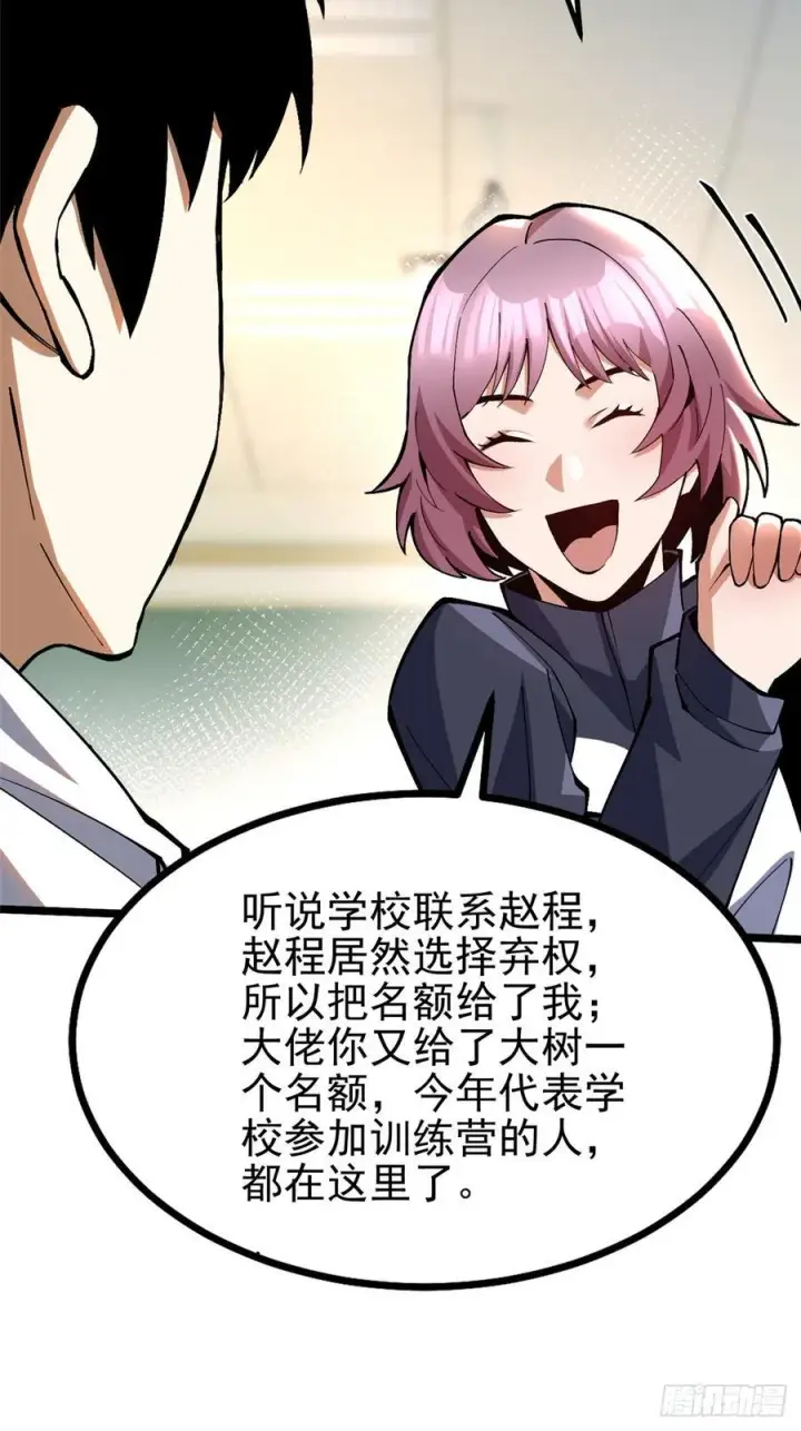 《我真不想学禁咒》第37话图39
