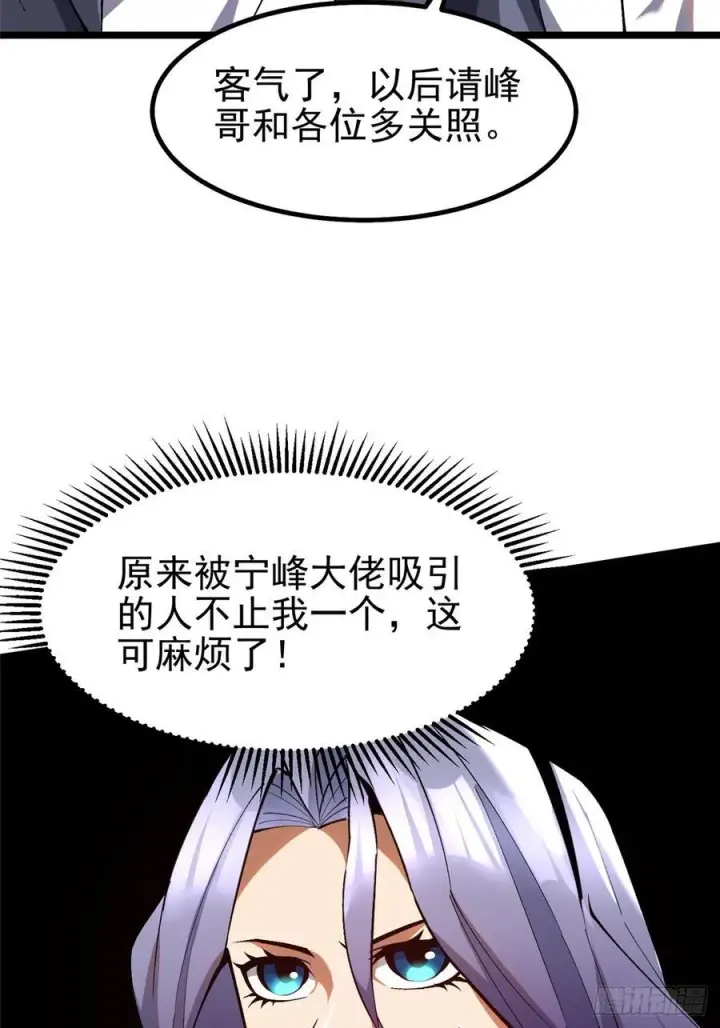 《我真不想学禁咒》第37话图42
