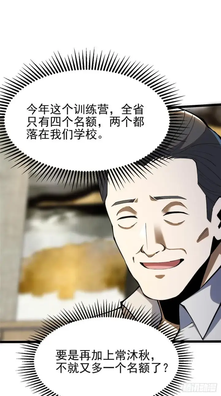 《我真不想学禁咒》第37话图5