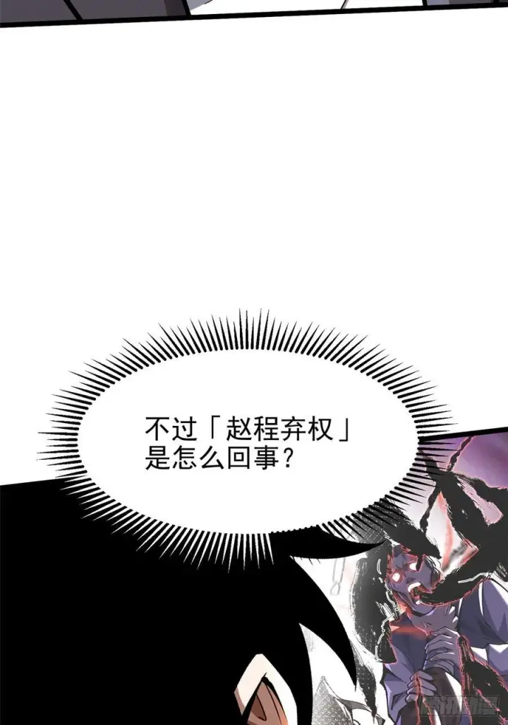 《我真不想学禁咒》第37话图50