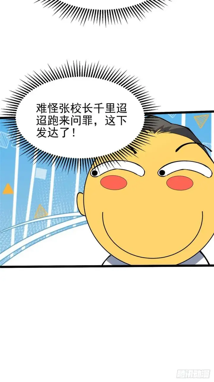 《我真不想学禁咒》第37话图6