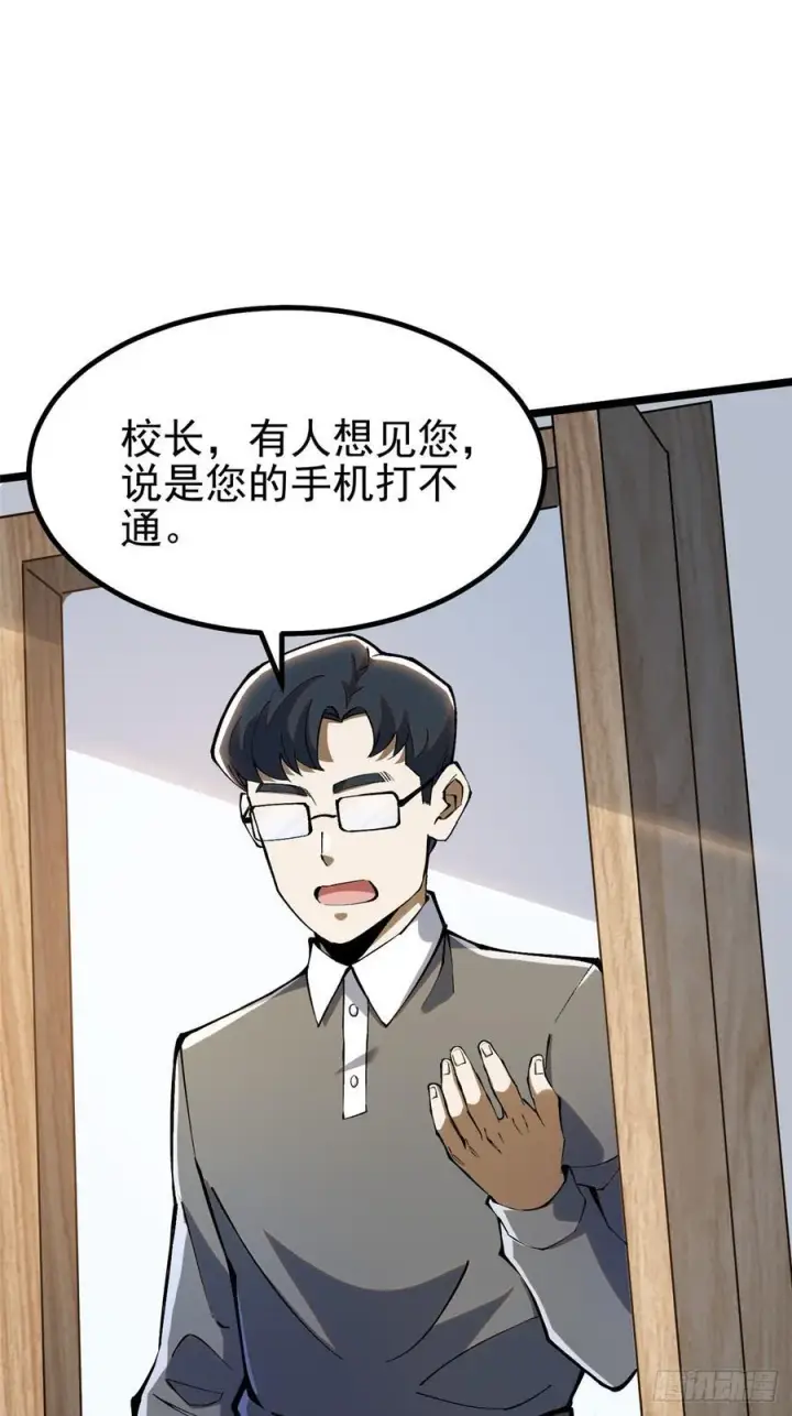《我真不想学禁咒》第37话图9