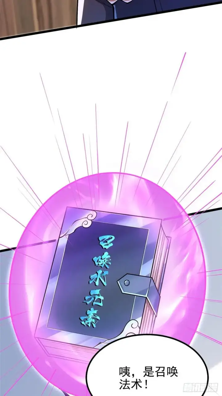 《我真不想学禁咒》第38话图26