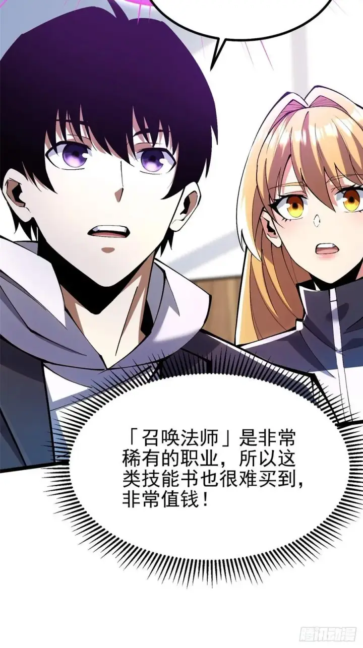 《我真不想学禁咒》第38话图27