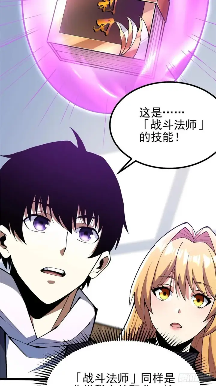 《我真不想学禁咒》第38话图30
