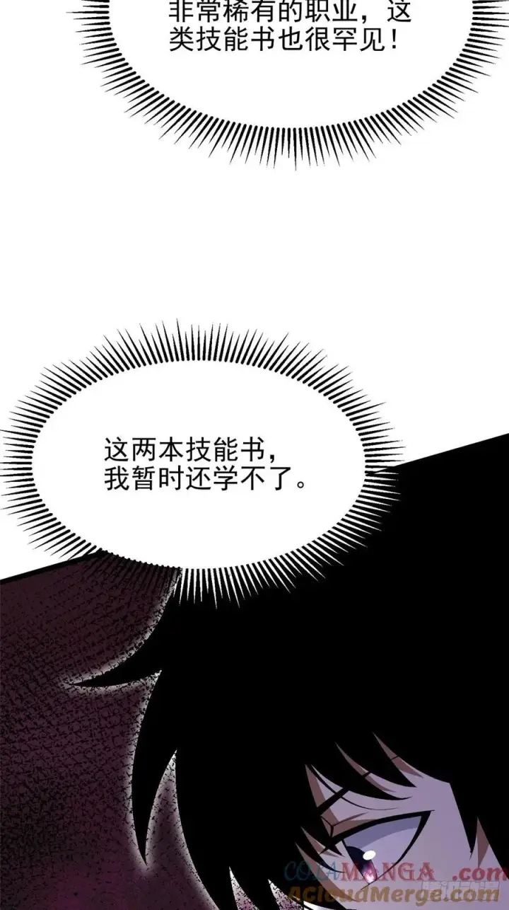 《我真不想学禁咒》第38话图31