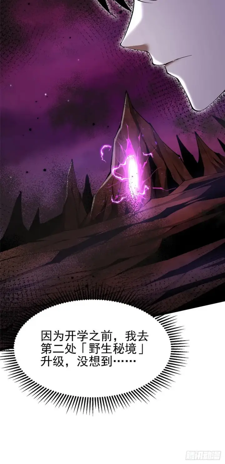 《我真不想学禁咒》第38话图32