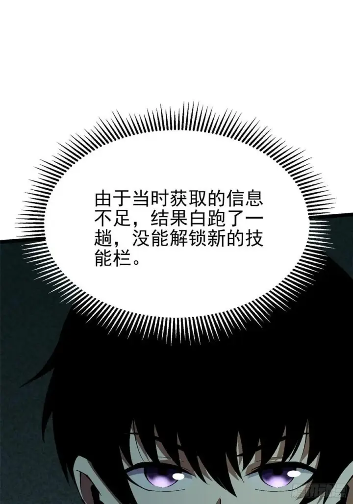 《我真不想学禁咒》第38话图35