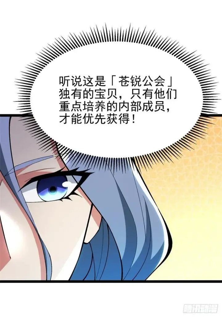 《我真不想学禁咒》第38话图42