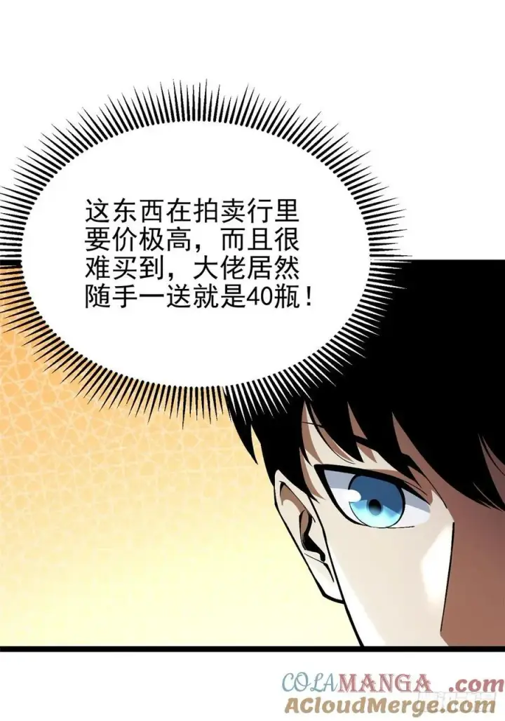 《我真不想学禁咒》第38话图43