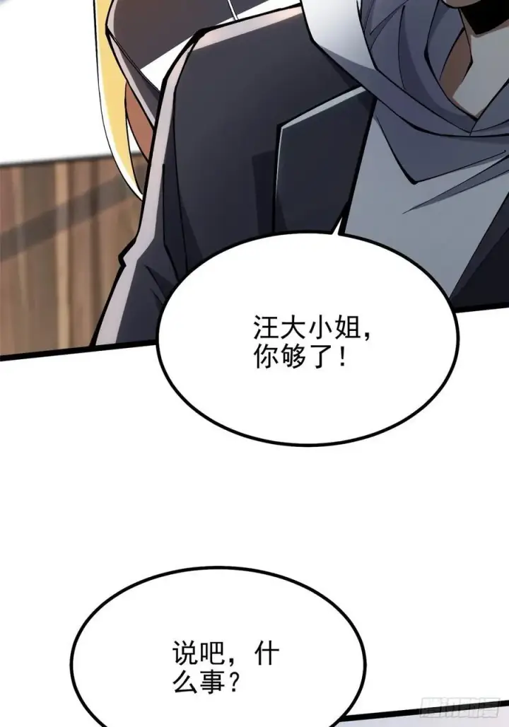 《我真不想学禁咒》第38话图47
