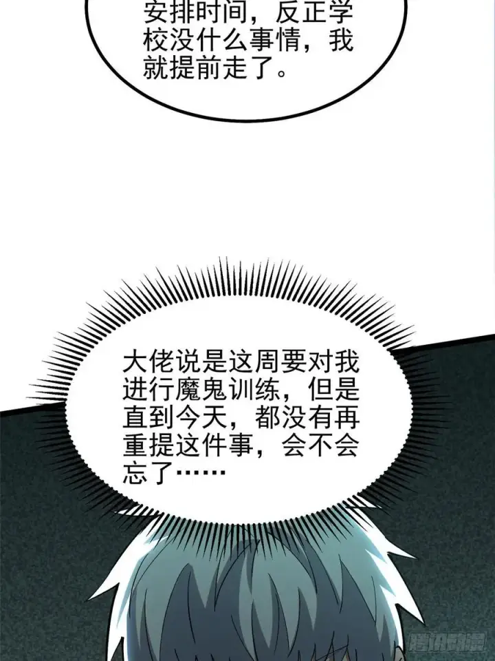 《我真不想学禁咒》第38话图54