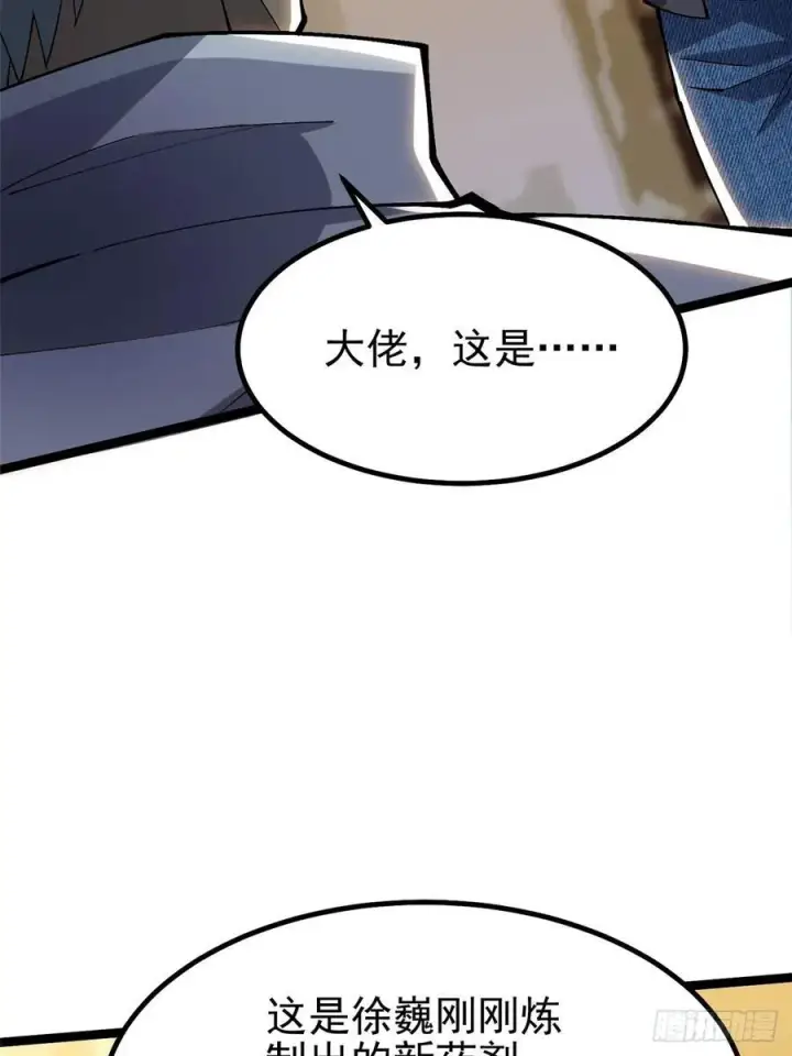 《我真不想学禁咒》第38话图57