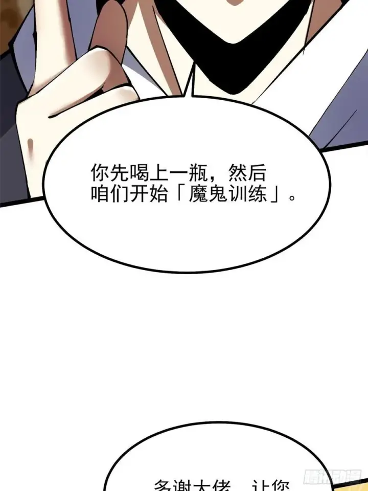 《我真不想学禁咒》第38话图59