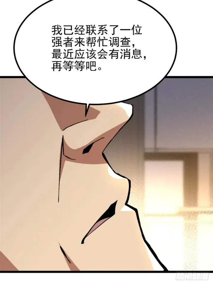《我真不想学禁咒》第38话图6