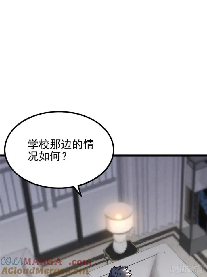 《我真不想学禁咒》第38话图7