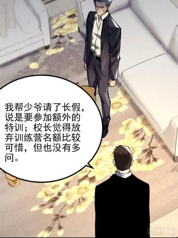《我真不想学禁咒》第38话图8