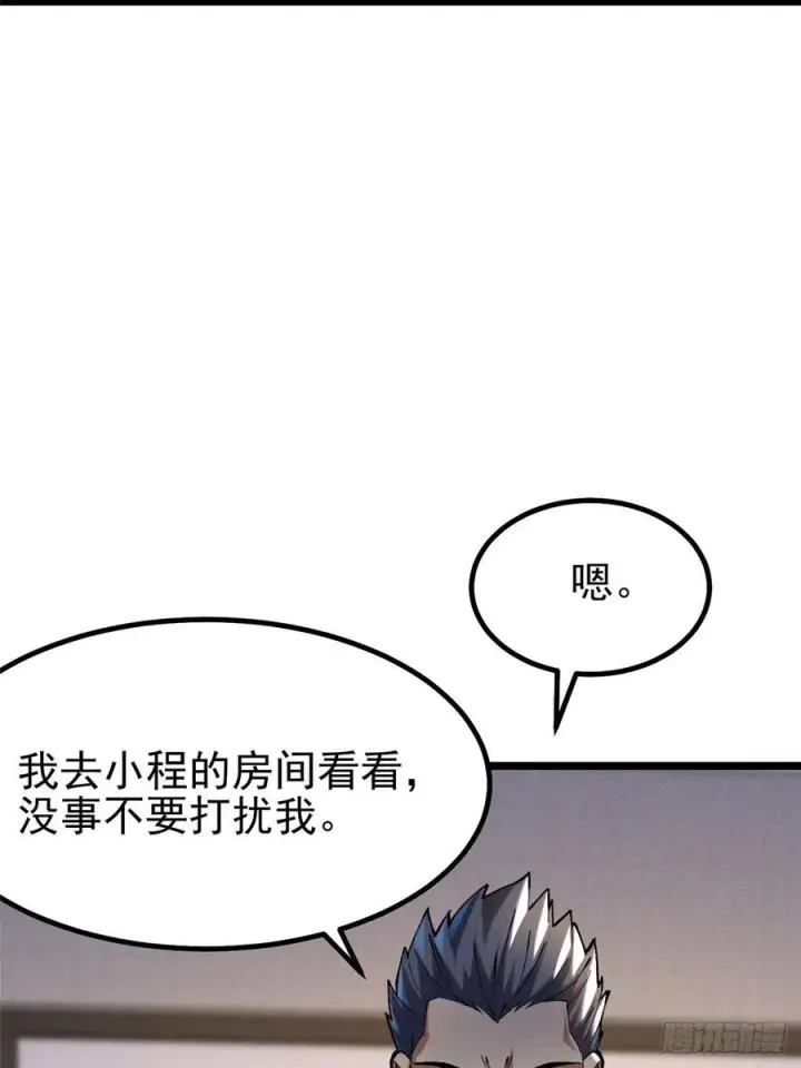 《我真不想学禁咒》第38话图9
