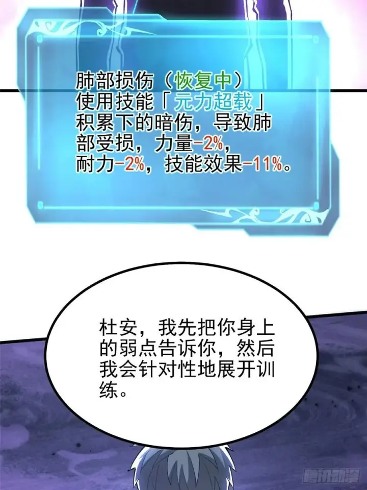 《我真不想学禁咒》第39话图14