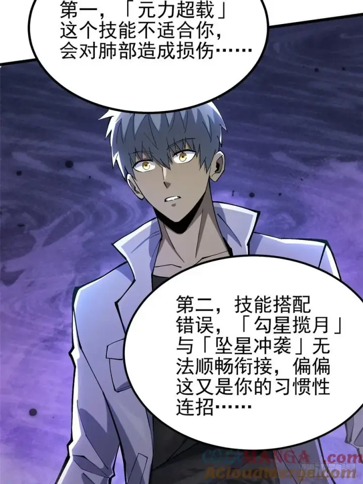 《我真不想学禁咒》第39话图16