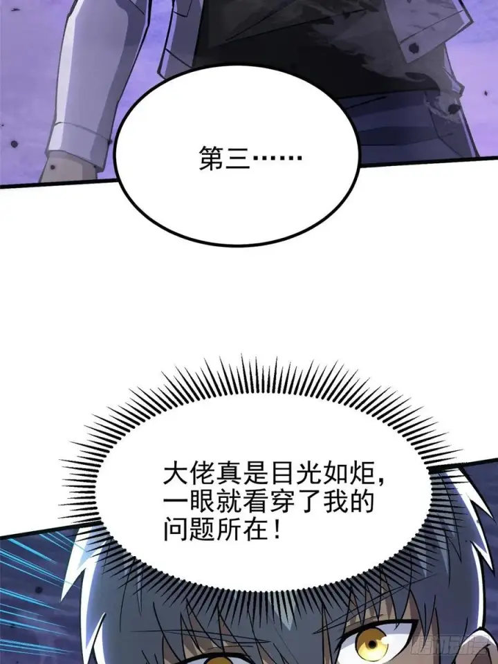 《我真不想学禁咒》第39话图17