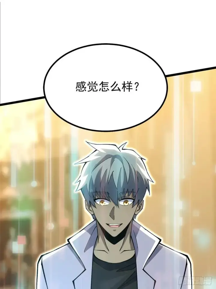《我真不想学禁咒》第39话图2