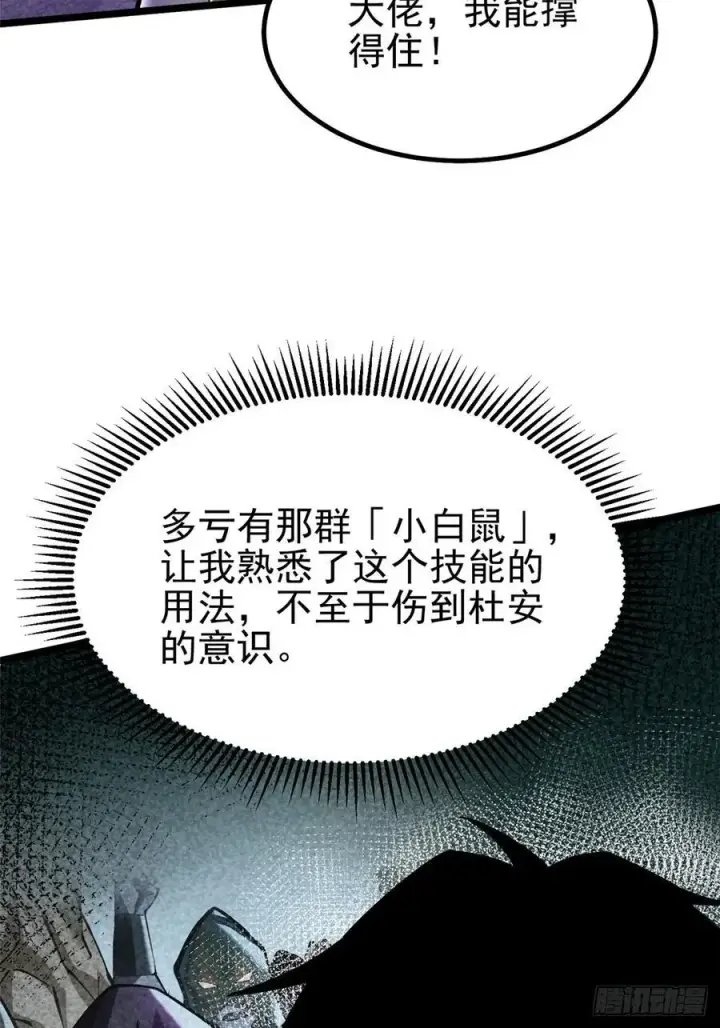 《我真不想学禁咒》第39话图27