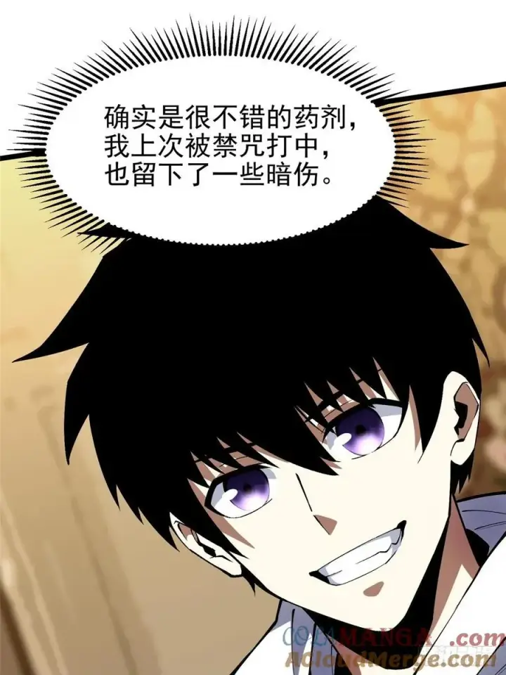 《我真不想学禁咒》第39话图4