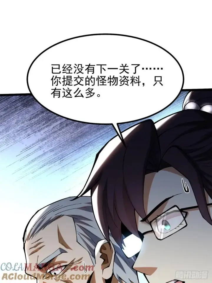 《我真不想学禁咒》第39话图49