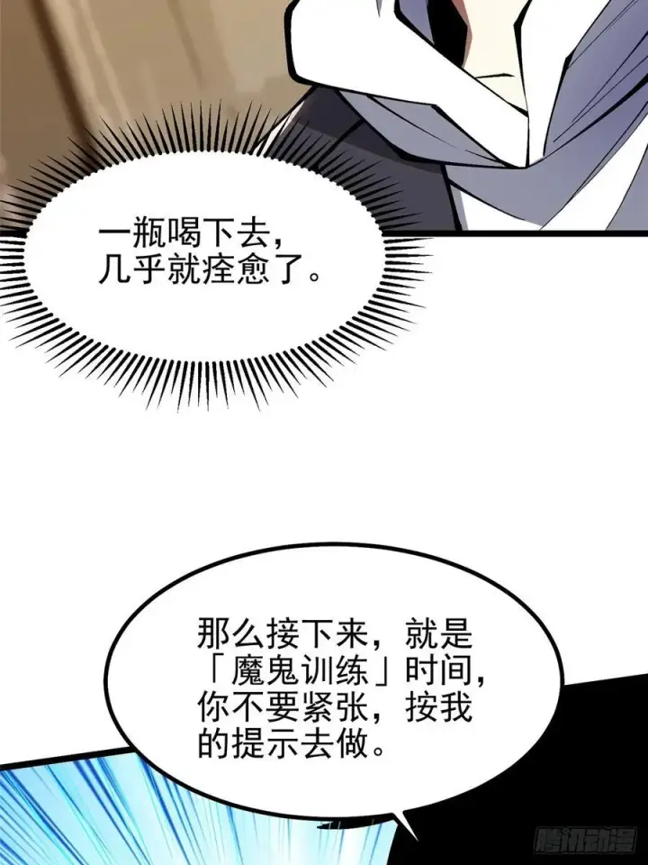 《我真不想学禁咒》第39话图5