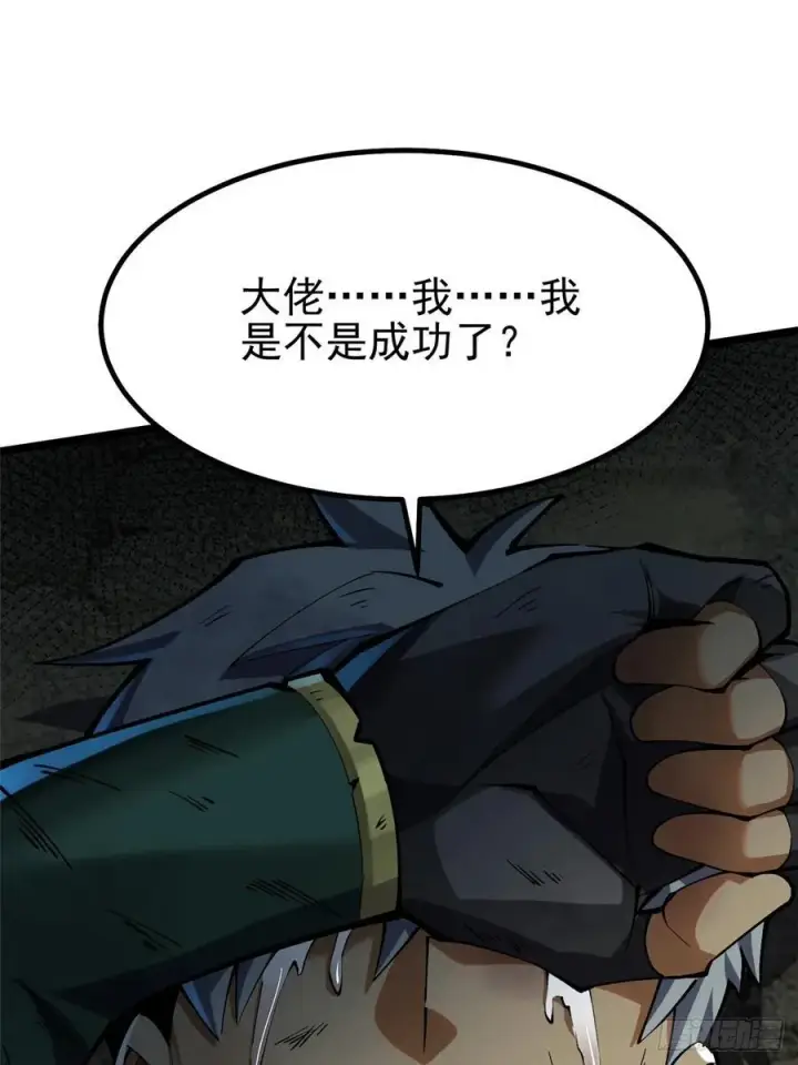 《我真不想学禁咒》第39话图54