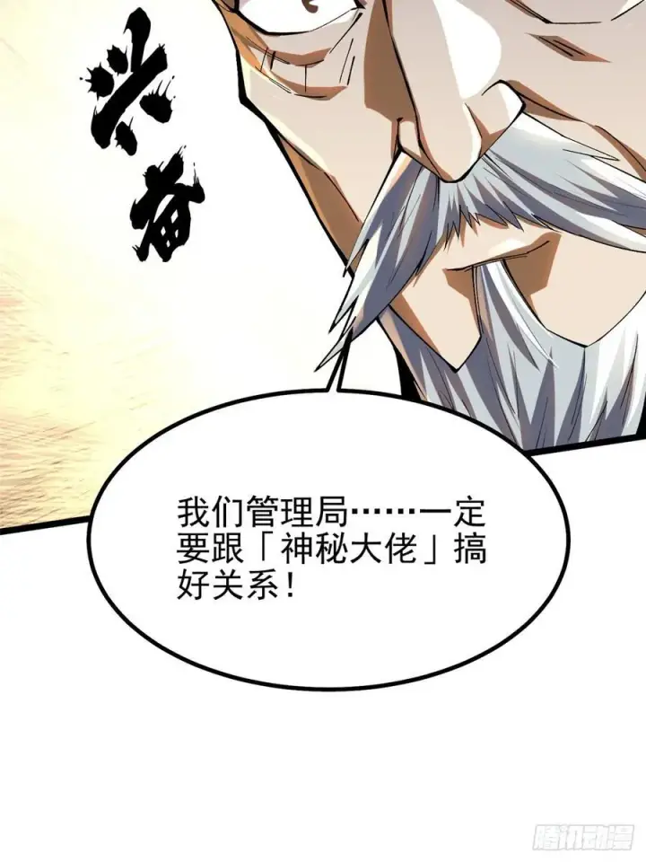 《我真不想学禁咒》第39话图57