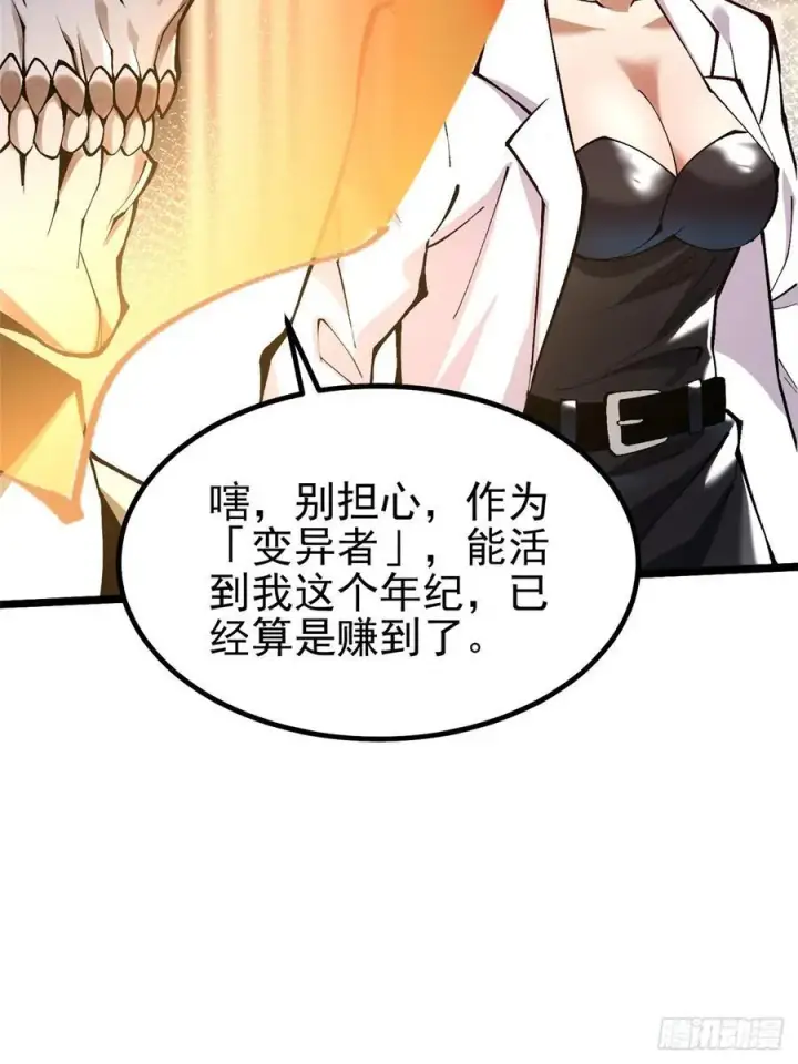 《我真不想学禁咒》第39话图60