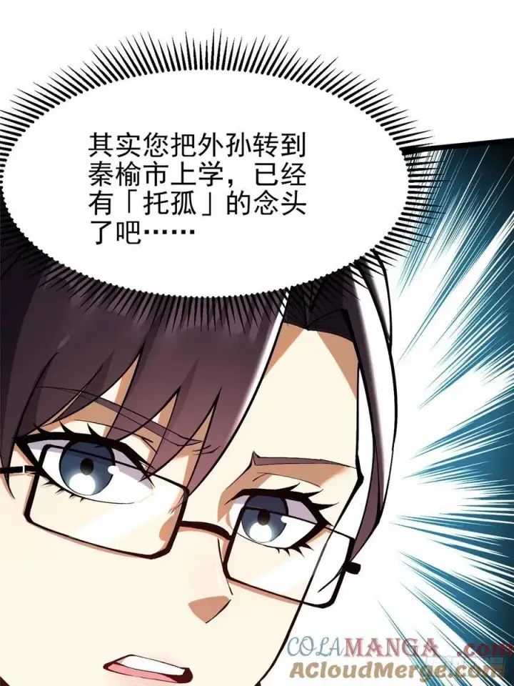 《我真不想学禁咒》第39话图61